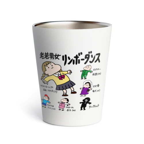 老若男女　リンボーダンス Thermo Tumbler