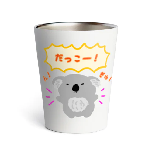 抱っコアラ Thermo Tumbler