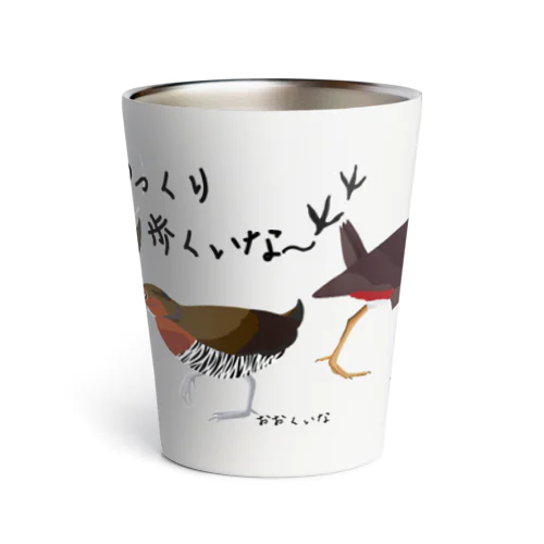 ゆっくり歩くいな〜 Thermo Tumbler