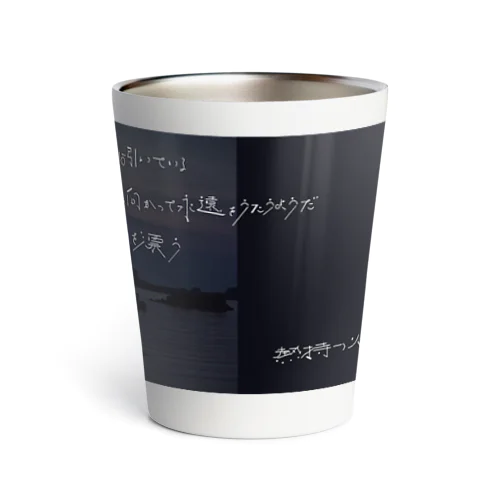 粗熱 Thermo Tumbler