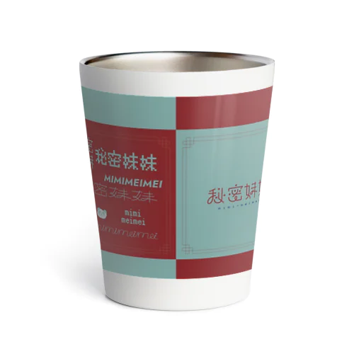 秘密妹妹 Thermo Tumbler