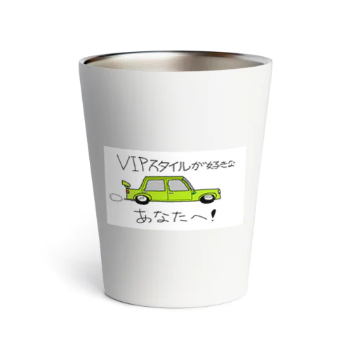 VIPスタイルが好きなあなたへ！ Thermo Tumbler