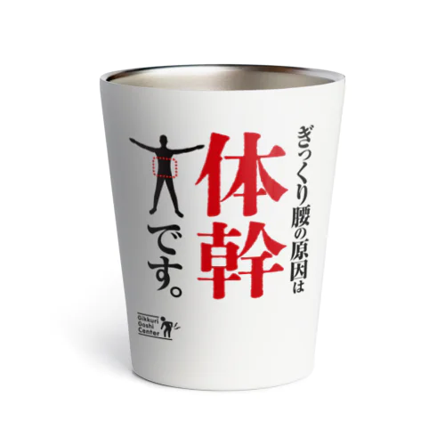 体幹グッズ Thermo Tumbler