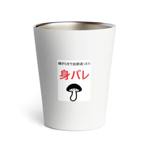 赤飯 Thermo Tumbler