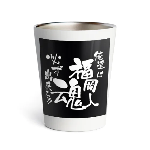 福岡人魂！ Thermo Tumbler