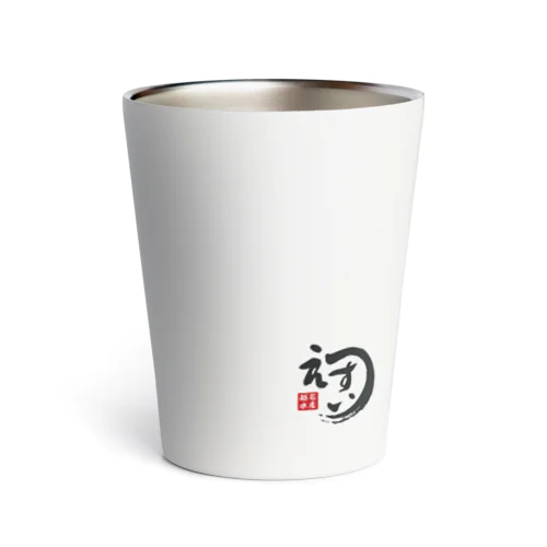 えつすい Thermo Tumbler