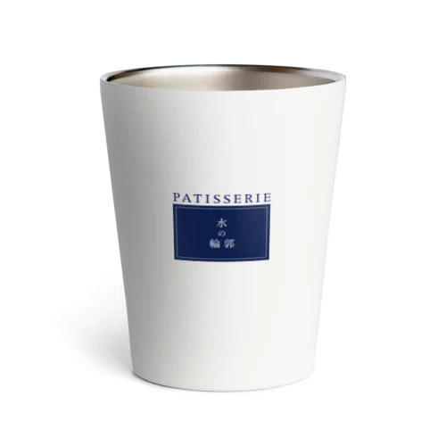 PATISSERIE 水の輪郭 ロゴ Thermo Tumbler