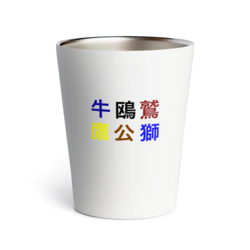 野球 Thermo Tumbler