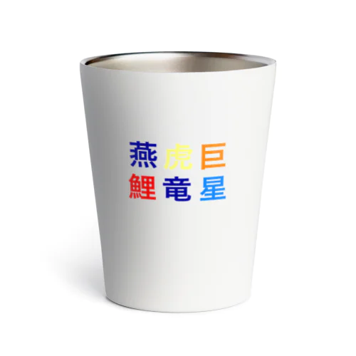 野球　セリーグ Thermo Tumbler