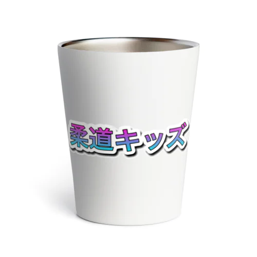 柔道キッズ Thermo Tumbler