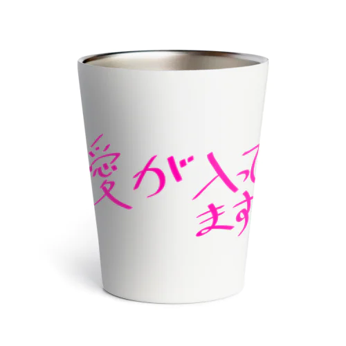 愛が入ってます Thermo Tumbler