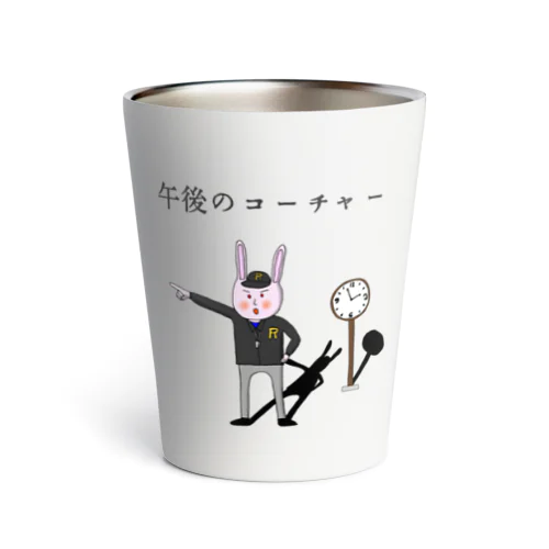 午後のコーチャー Thermo Tumbler