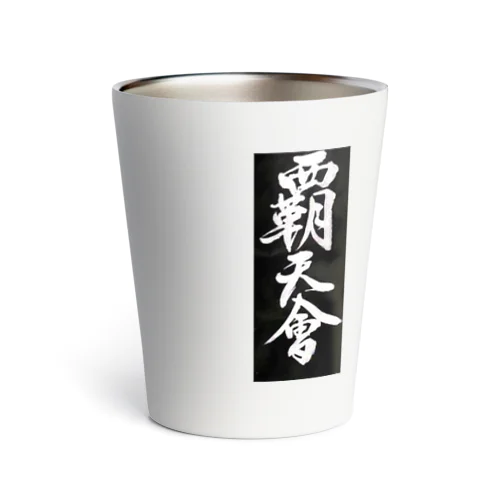 覇天会のグッズ Thermo Tumbler