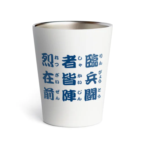 九つの文字 Thermo Tumbler