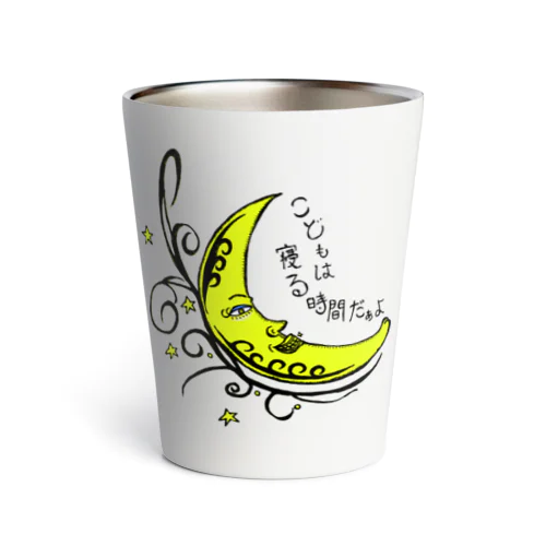 子どもは寝る時間だぁよ Thermo Tumbler