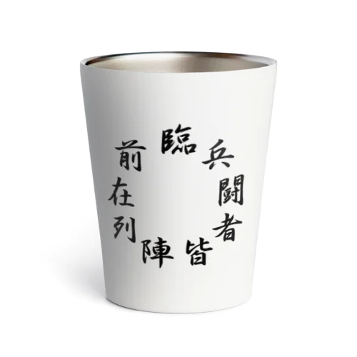 九字印　 Thermo Tumbler