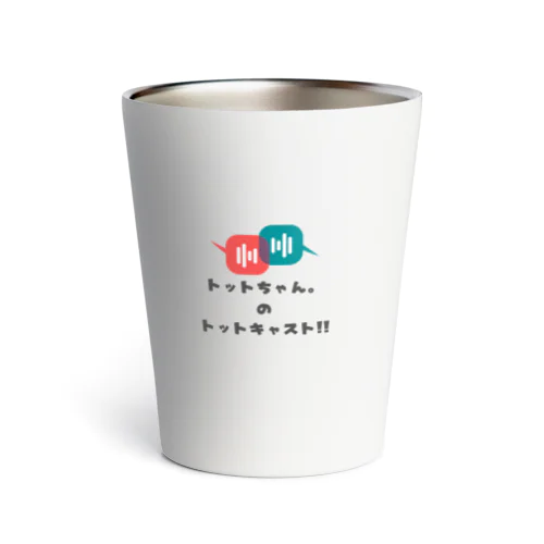 トットキャスト!!ロゴグッズ Thermo Tumbler