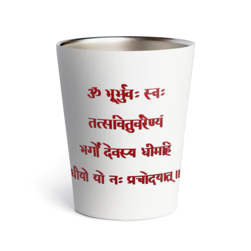 gayatri mantra Thermo Tumbler