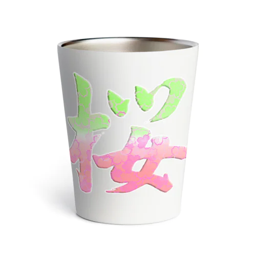 筆文字「桜」Cherry Blossom　KANJI Thermo Tumbler