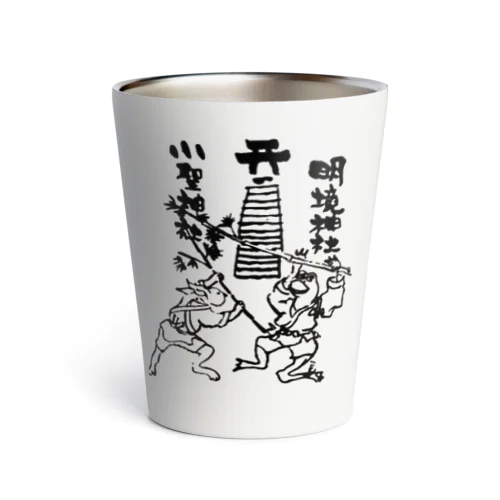 下山田芸能保存会 Thermo Tumbler