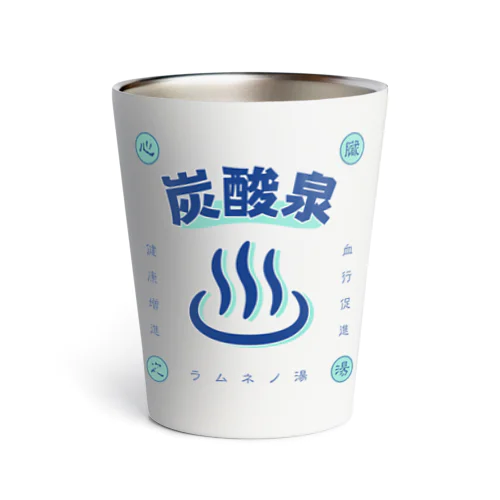 炭酸泉 Thermo Tumbler