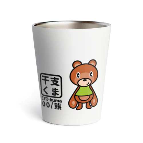 干支になりたかったクマさん。ノーマル Thermo Tumbler