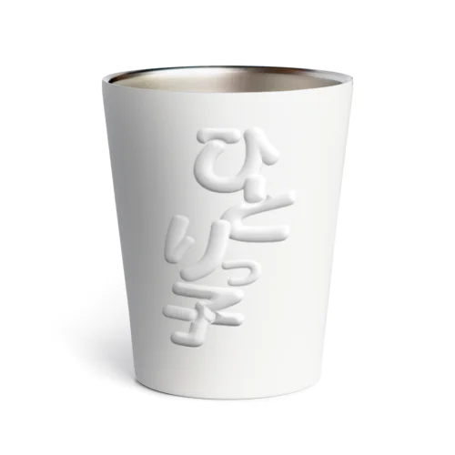 ひとりっ子 Thermo Tumbler