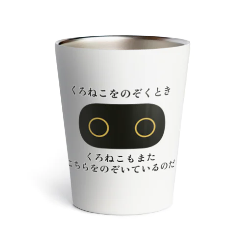 ニャーチェ Thermo Tumbler