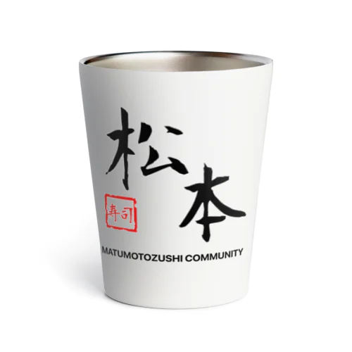 松本寿司 Thermo Tumbler