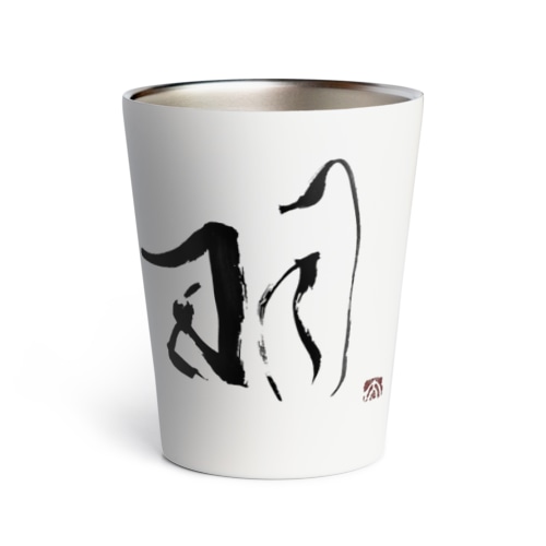 一筆:羽 Thermo Tumbler