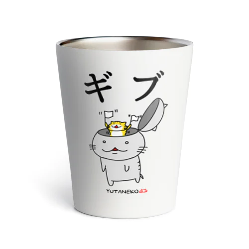 ゆたねこ「ギブ」 Thermo Tumbler