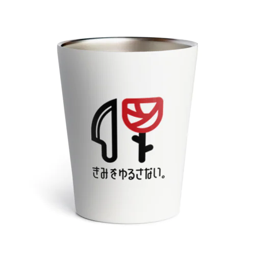 きみゆるロゴ Thermo Tumbler