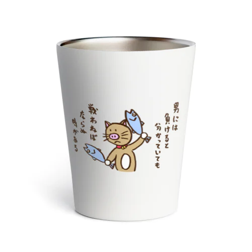 ぶたねこぶっち　男の名言 Thermo Tumbler