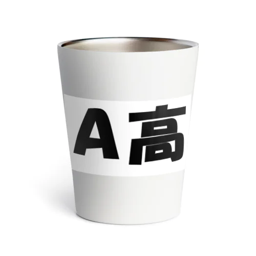 A高（大学受験シリーズ006） Thermo Tumbler