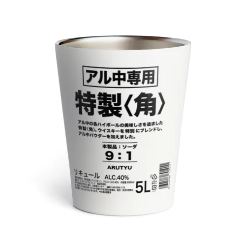 アル中グッズ Thermo Tumbler