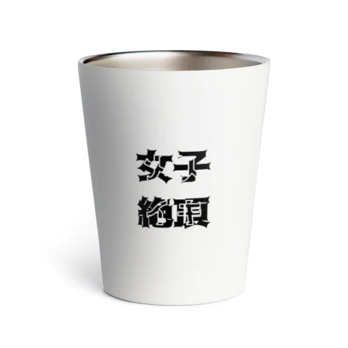 女子絶頂 Thermo Tumbler