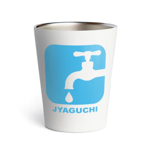 JYAGUCHI (蛇口) Thermo Tumbler