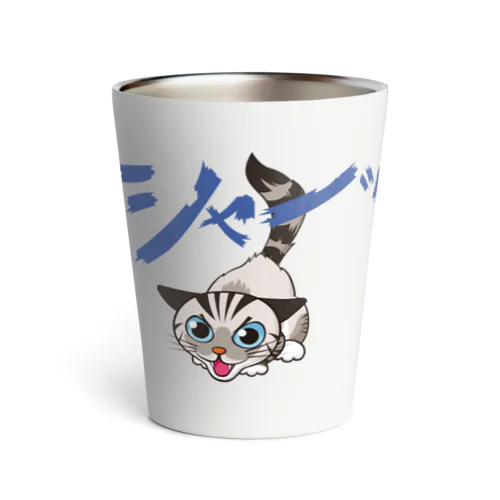 シャーシャージャンくん05 Thermo Tumbler