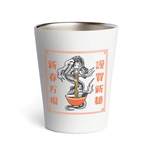 謹賀新麺、新春万福 Thermo Tumbler