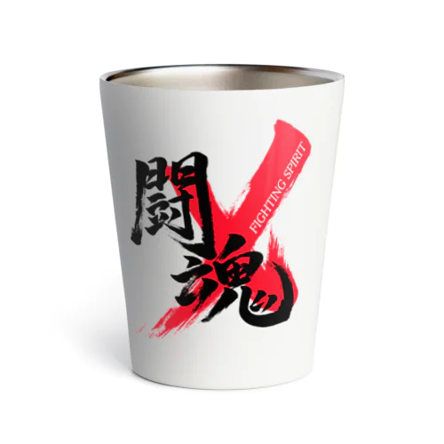 「闘魂/FIGHTING SPIRIT」筆文字熟語グッズ Thermo Tumbler