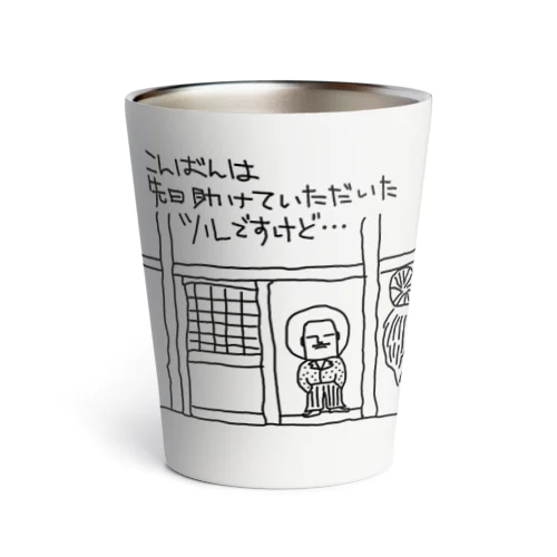 鶴の恩返し Thermo Tumbler