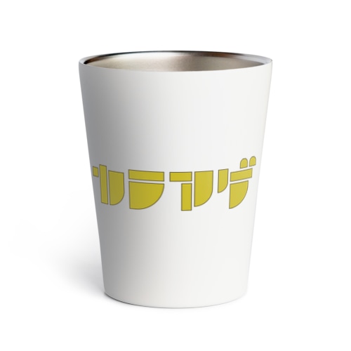 カラアゲ™ Thermo Tumbler