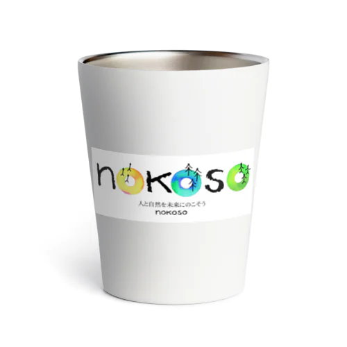 nokosoサーモタンブラー Thermo Tumbler