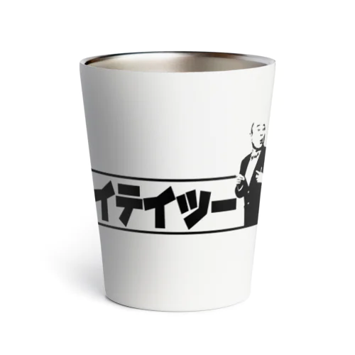 新宿カウボーイかねきよ『テイテイツー』 Thermo Tumbler