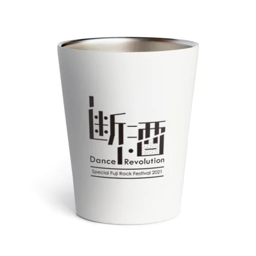 断酒 Dance Revolution Thermo Tumbler