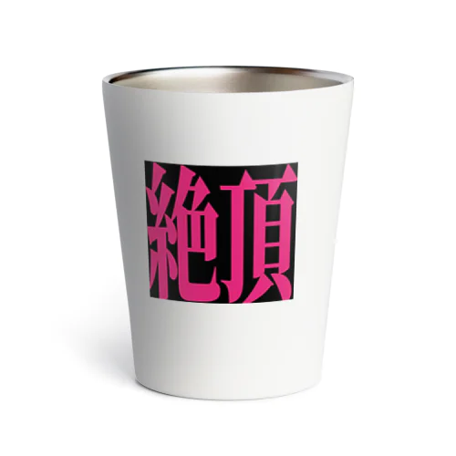 絶頂goods Thermo Tumbler