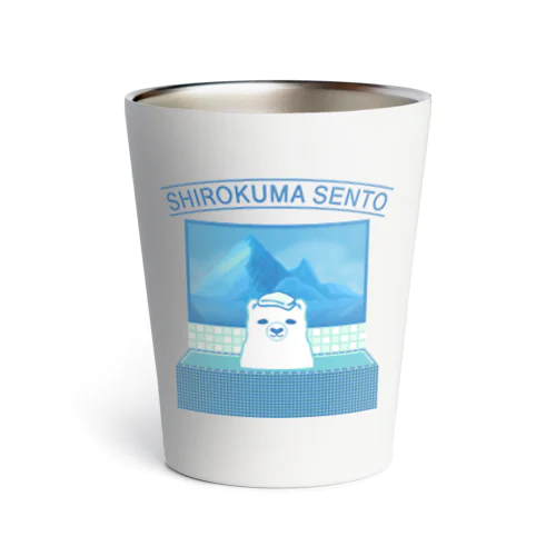 シロクマ銭湯 サーモタンブラー