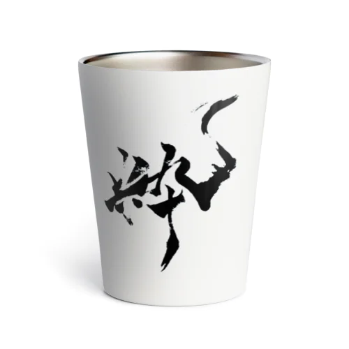 🇯🇵粋屋🇯🇵『粋』オリジナルシリーズ Thermo Tumbler