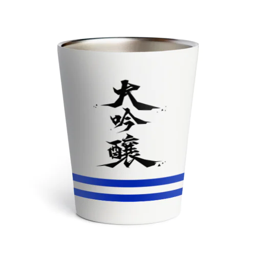 爆呑燗冷大吟醸カクカク Thermo Tumbler