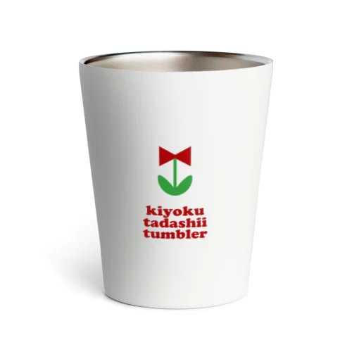 kiyoku tadashii tumbler. サーモタンブラー